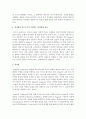 [언어지도] 개인적 구성주의 피아제와 사회적 구성주의 비고츠키가 주장하는 언어발달에 관하여 비교 논술하시오 - 구성주의 4페이지