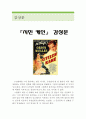 시민 케인 감상문 (시민 케인 영화감상문,시민 케인 감상문, 시민 케인 독후감,시민 케인 줄거리, 캐인, 시민 케인 분석,시민 케인 해석, 시민케인 철학, 시민케인 비평, 기법) 1페이지