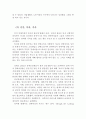 여성장애인의 현황과 실태 및 장애여성 복지정책의 문제점과 대안 (장애여성, 여성장애인의 현황, 여성장애인의 실태, 장애여성 복지정책의 문제점과 대안) 5페이지