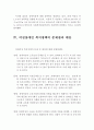 여성장애인의 현황과 실태 및 장애여성 복지정책의 문제점과 대안 (장애여성, 여성장애인의 현황, 여성장애인의 실태, 장애여성 복지정책의 문제점과 대안) 8페이지