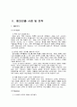 P&G(Procter&Gamble)  7페이지