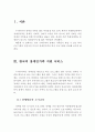한국과 미국의 장애인 가족지원정책 비교(한국,미국,장애인 가족지원정책, 한국장애인, 미국장애인, 외국장애인, 서비스, 장애인가정, 해외장애가정) 2페이지