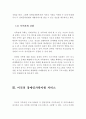 한국과 미국의 장애인 가족지원정책 비교(한국,미국,장애인 가족지원정책, 한국장애인, 미국장애인, 외국장애인, 서비스, 장애인가정, 해외장애가정) 4페이지