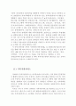 한국과 미국의 장애인 가족지원정책 비교(한국,미국,장애인 가족지원정책, 한국장애인, 미국장애인, 외국장애인, 서비스, 장애인가정, 해외장애가정) 5페이지