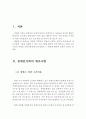 장애인 가족이 겪는 애로사항과 지원프로그램 및 문제점과 대안 (장애인가족의 어려움, 애로사항, 경제적 어려움, 장애인가정 복지프로그램, 지원서비스,장애인가족 지원정책 문제점, 대안 2페이지