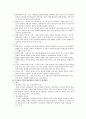 [인사행정론][인사][공무원][평정] 공무원 평정제도(公務員 評定制度) (공무원 평정제도에 관한 고찰, 공무원 평정제도의 문제점 및 개선방안) 2페이지