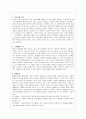 아들러의 개인심리학적 성격 이론 5페이지