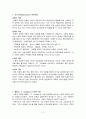 학업성취 관련 자본의 유형 (보르디외(Bourdieu)의 자본유형, 콜맨(J. S. Coleman)의 사회적 자본, 퍼트남(Robert David Putnam)의 사회적 자본, 인적 자본(human capital)) 2페이지