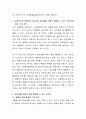 상업적으로 만들어진 놀잇감 이외에 일상생활 속에서 쉽게 활용될 수 있는 놀잇감에는 어떤 것들이 있을지 제시하여 봅시다. 4페이지