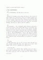 토지공개념에 관한 제도의 연구 (토지공개념의 정의, 관련대표 3법, 토지공개념의 찬반론, 각국의 토지공개념사례, 시장친화적토지공개념) 7페이지
