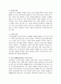 자신이 4살 아동을 둔 취업모라면, 취업과 양육 사이에 어떤 어려움들이 발생될 것인지 예측하고, 이에 대한 해결방안을 찾아 기술. 4페이지