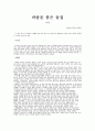 A+ 바람을 품은 돌집 독후감 (작가시점) 1페이지