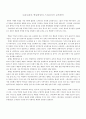 (A+, 교직 논설문) 우리나라의 학원중심의 스파르타식 교육방식 1페이지