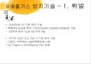 대기환경공학-배출가스 공연비배출가스 조성 변화,무공해 자동차,전기자동차,수소자동차,알코올자동차,CNG자동차,연료전지자동차,하이브리드자동차 17페이지