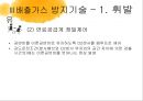 대기환경공학-배출가스 공연비배출가스 조성 변화,무공해 자동차,전기자동차,수소자동차,알코올자동차,CNG자동차,연료전지자동차,하이브리드자동차 19페이지