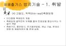 대기환경공학-배출가스 공연비배출가스 조성 변화,무공해 자동차,전기자동차,수소자동차,알코올자동차,CNG자동차,연료전지자동차,하이브리드자동차 21페이지