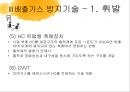 대기환경공학-배출가스 공연비배출가스 조성 변화,무공해 자동차,전기자동차,수소자동차,알코올자동차,CNG자동차,연료전지자동차,하이브리드자동차 22페이지