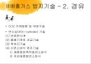 대기환경공학-배출가스 공연비배출가스 조성 변화,무공해 자동차,전기자동차,수소자동차,알코올자동차,CNG자동차,연료전지자동차,하이브리드자동차 23페이지