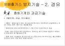 대기환경공학-배출가스 공연비배출가스 조성 변화,무공해 자동차,전기자동차,수소자동차,알코올자동차,CNG자동차,연료전지자동차,하이브리드자동차 28페이지