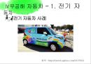 대기환경공학-배출가스 공연비배출가스 조성 변화,무공해 자동차,전기자동차,수소자동차,알코올자동차,CNG자동차,연료전지자동차,하이브리드자동차 34페이지