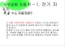 대기환경공학-배출가스 공연비배출가스 조성 변화,무공해 자동차,전기자동차,수소자동차,알코올자동차,CNG자동차,연료전지자동차,하이브리드자동차 37페이지