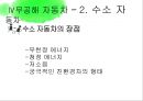 대기환경공학-배출가스 공연비배출가스 조성 변화,무공해 자동차,전기자동차,수소자동차,알코올자동차,CNG자동차,연료전지자동차,하이브리드자동차 41페이지