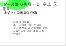 대기환경공학-배출가스 공연비배출가스 조성 변화,무공해 자동차,전기자동차,수소자동차,알코올자동차,CNG자동차,연료전지자동차,하이브리드자동차 42페이지