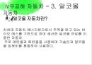 대기환경공학-배출가스 공연비배출가스 조성 변화,무공해 자동차,전기자동차,수소자동차,알코올자동차,CNG자동차,연료전지자동차,하이브리드자동차 43페이지