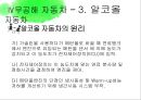 대기환경공학-배출가스 공연비배출가스 조성 변화,무공해 자동차,전기자동차,수소자동차,알코올자동차,CNG자동차,연료전지자동차,하이브리드자동차 44페이지