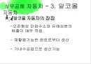 대기환경공학-배출가스 공연비배출가스 조성 변화,무공해 자동차,전기자동차,수소자동차,알코올자동차,CNG자동차,연료전지자동차,하이브리드자동차 46페이지