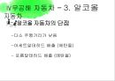 대기환경공학-배출가스 공연비배출가스 조성 변화,무공해 자동차,전기자동차,수소자동차,알코올자동차,CNG자동차,연료전지자동차,하이브리드자동차 47페이지
