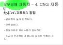 대기환경공학-배출가스 공연비배출가스 조성 변화,무공해 자동차,전기자동차,수소자동차,알코올자동차,CNG자동차,연료전지자동차,하이브리드자동차 50페이지