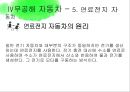 대기환경공학-배출가스 공연비배출가스 조성 변화,무공해 자동차,전기자동차,수소자동차,알코올자동차,CNG자동차,연료전지자동차,하이브리드자동차 53페이지
