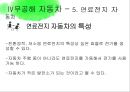 대기환경공학-배출가스 공연비배출가스 조성 변화,무공해 자동차,전기자동차,수소자동차,알코올자동차,CNG자동차,연료전지자동차,하이브리드자동차 54페이지