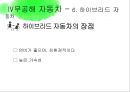 대기환경공학-배출가스 공연비배출가스 조성 변화,무공해 자동차,전기자동차,수소자동차,알코올자동차,CNG자동차,연료전지자동차,하이브리드자동차 59페이지
