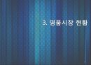 LVMH Louis Vuitton 루이비통 (LVMH 기업소개, 명품 브랜드 가치와 역사, 컨셉, 제품, 디자이너, 명품시장현황, 마케팅 전략, 4P, STP , 브랜드마케팅전략).pptx 19페이지