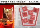 LVMH Louis Vuitton 루이비통 (LVMH 기업소개, 명품 브랜드 가치와 역사, 컨셉, 제품, 디자이너, 명품시장현황, 마케팅 전략, 4P, STP , 브랜드마케팅전략).pptx 36페이지