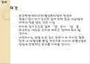 뉴스브리핑 - 경제, 사회문화, 정치외교(중국 여유법, 제주경제,중국 상위 세계 명품소비,중국, 대북제재).pptx 3페이지