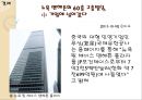 뉴스브리핑 - 경제, 사회문화, 정치외교(중국 여유법, 제주경제,중국 상위 세계 명품소비,중국, 대북제재).pptx 4페이지