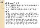 뉴스브리핑 - 경제, 사회문화, 정치외교(중국 여유법, 제주경제,중국 상위 세계 명품소비,중국, 대북제재).pptx 7페이지