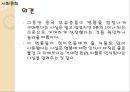 뉴스브리핑 - 경제, 사회문화, 정치외교(중국 여유법, 제주경제,중국 상위 세계 명품소비,중국, 대북제재).pptx 10페이지
