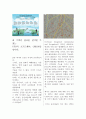 녹색물류의 선두주자, UPS (녹색물류 UPS,친환경물류활동,공급사슬관리 UPS의 물류,UPS의 소프트웨어) 3페이지