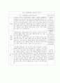 [논리와사고] 학교체벌, 허용되어야한다. 찬성근거(논거) 1페이지