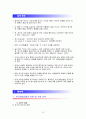 청소년 사례연구의 검토 위기개입 기술분석 및 성공사례 3페이지