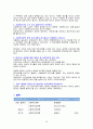 한국 사회복지정책의 역사적 변화 10페이지