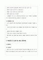 건강한 체중관리 6페이지