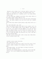 미래사회가 요구하는 유아상과  유아상을 만들기 위한 효과적인 유아교육 접근방법 2페이지