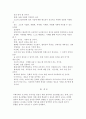 미래사회가 요구하는 유아상과  유아상을 만들기 위한 효과적인 유아교육 접근방법 3페이지