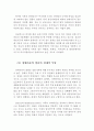 장애아동 양육에 대한 장애인가족의 어려움과 지원서비스 ( 장애인가족의 서비스, 장애아동의 어려움, 애로사항, 경제적 부담, 장애아동 지원서비스, 지원정책,장애인가정,장애가정) 4페이지