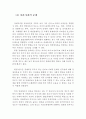 장애아동 양육에 대한 장애인가족의 어려움과 지원서비스 ( 장애인가족의 서비스, 장애아동의 어려움, 애로사항, 경제적 부담, 장애아동 지원서비스, 지원정책,장애인가정,장애가정) 7페이지